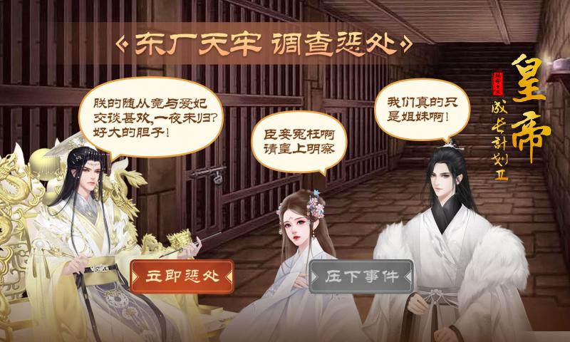 皇帝成长计划2截图5