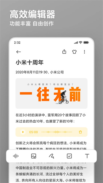 小米笔记截图3