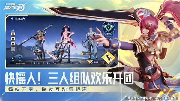 星之破晓体验服截图1
