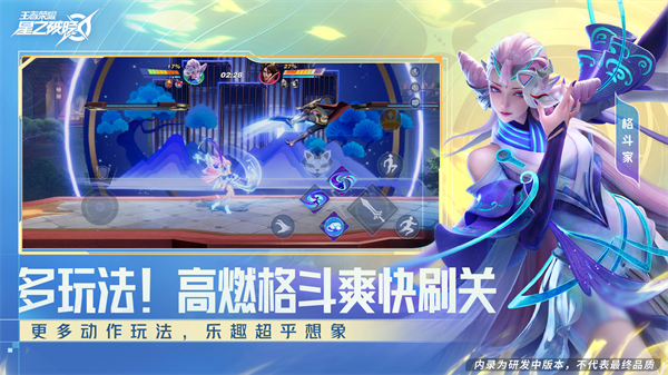星之破晓体验服截图5