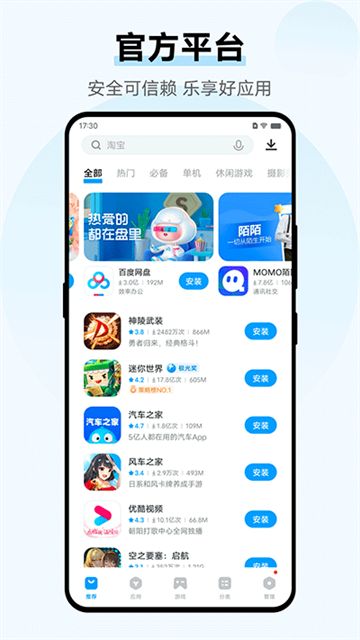 vivo应用市场截图3