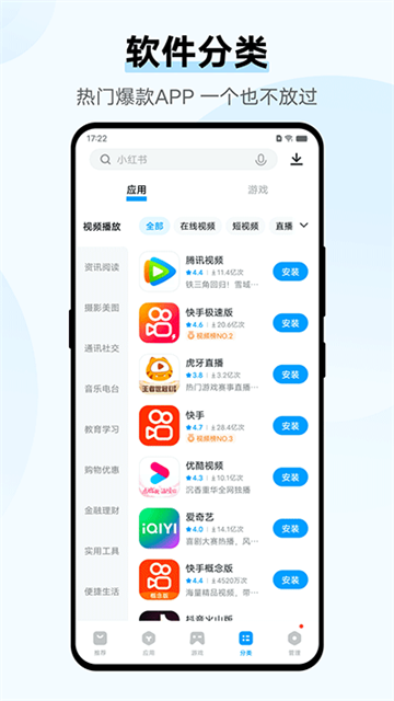 vivo应用市场截图4