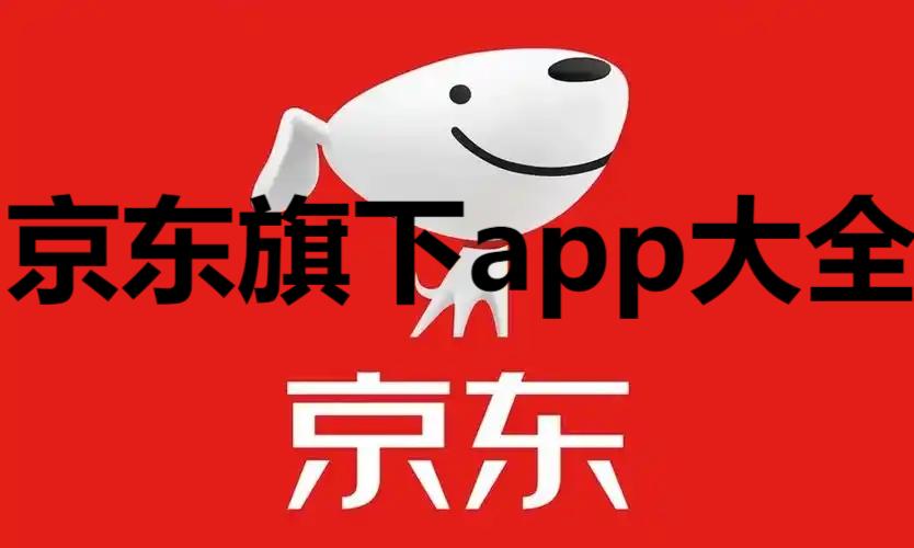 京东旗下app大全