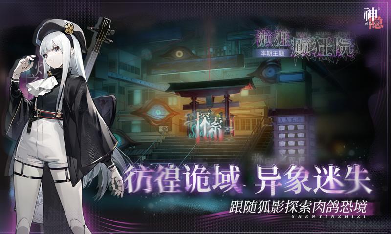 神隐之子截图4