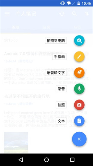 为知笔记截图3