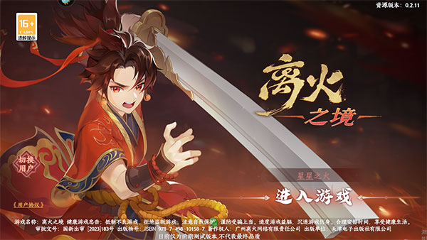 离火之境