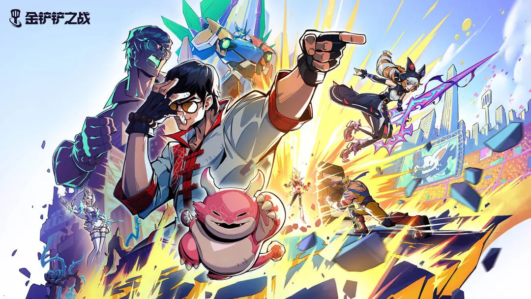 金铲铲之战版本大全