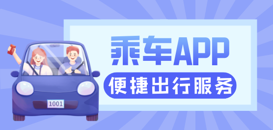 公交出行软件有哪些