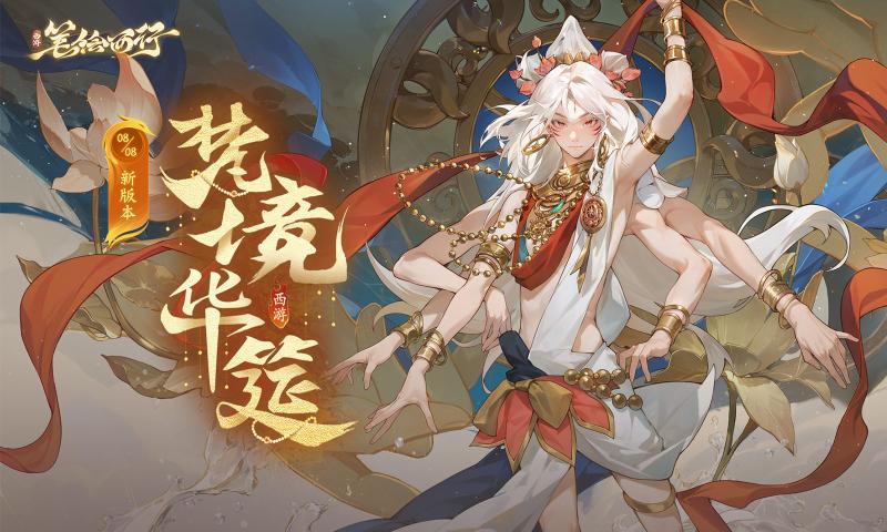 西游笔绘西行截图1