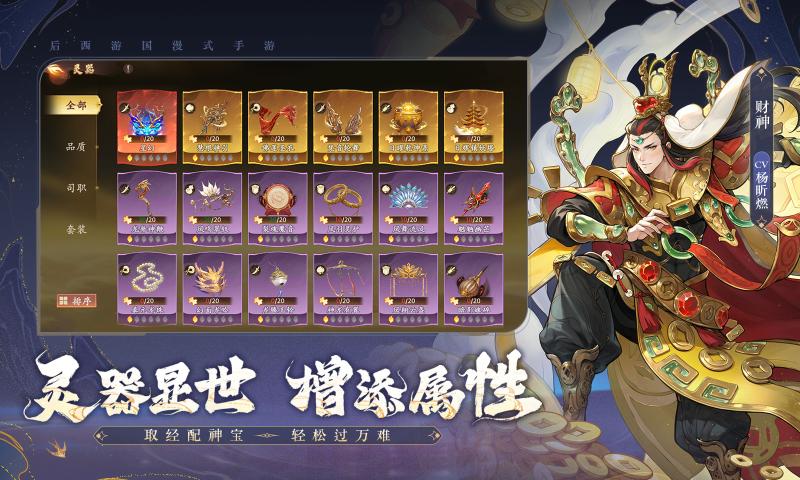 西游笔绘西行截图2