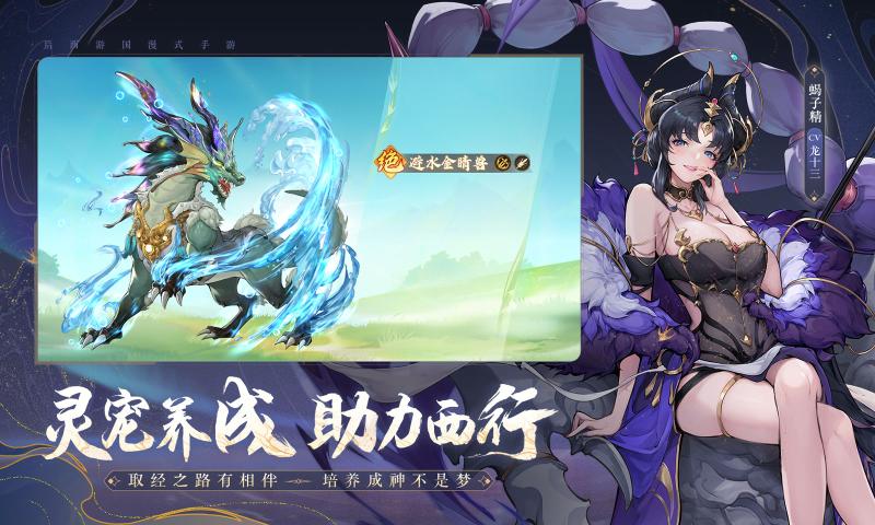 西游笔绘西行截图4