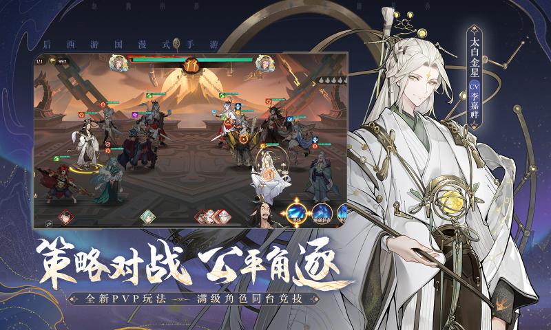 西游笔绘西行截图5