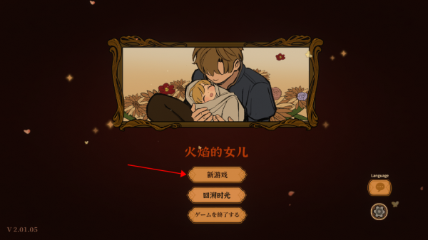 火山的女儿再度重逢