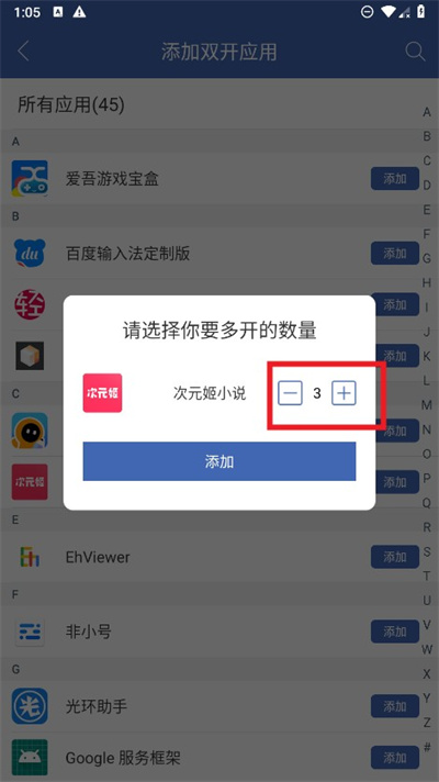 双开助手
