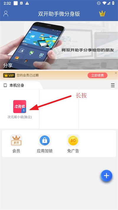 双开助手