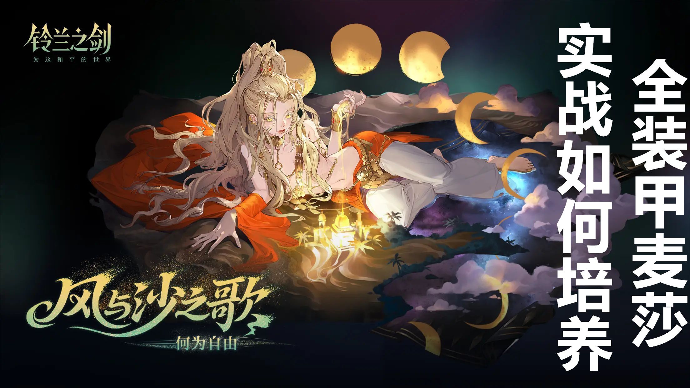 全装甲麦莎实战如何培养