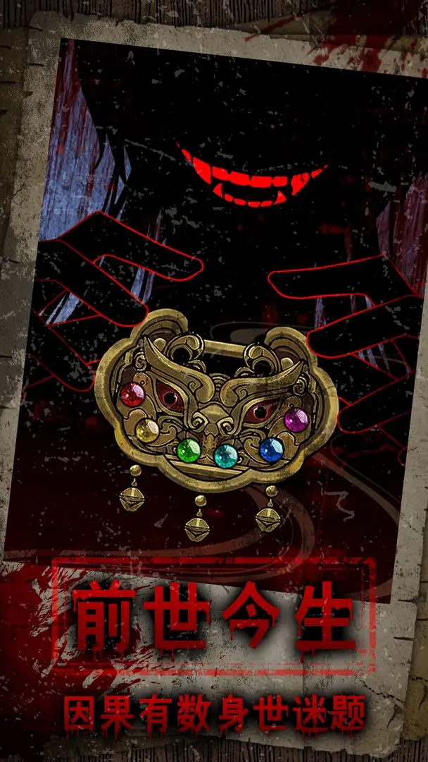 偿命锁截图5