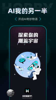Hobby截图3