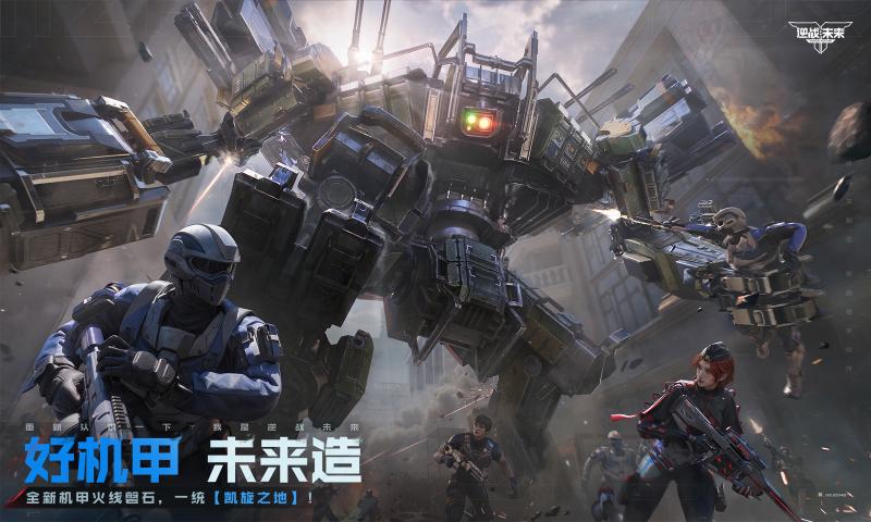 逆战未来截图5