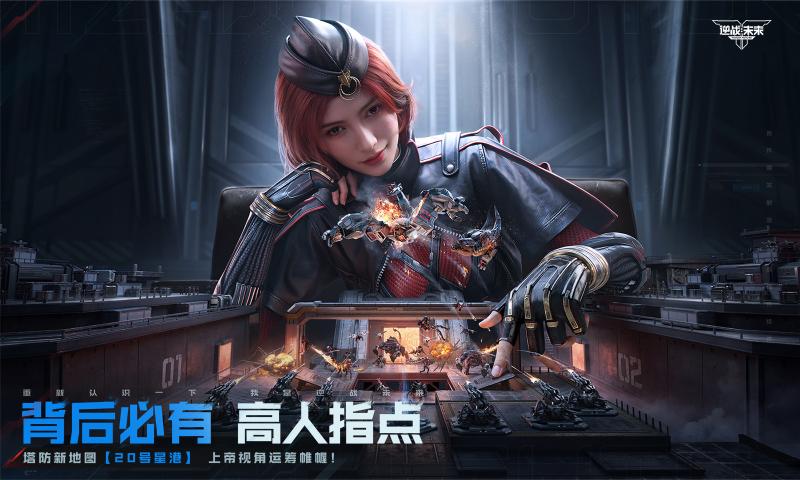 逆战未来截图4