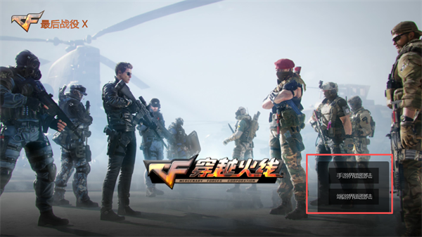 穿越火线单机版