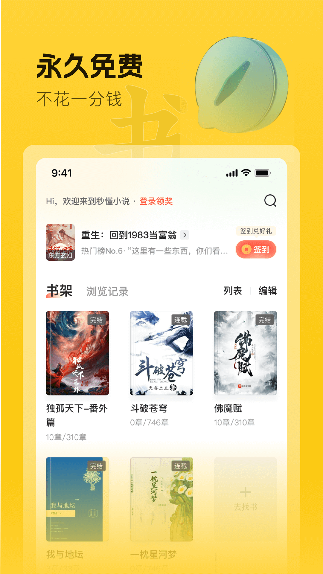 趣读书免费小说