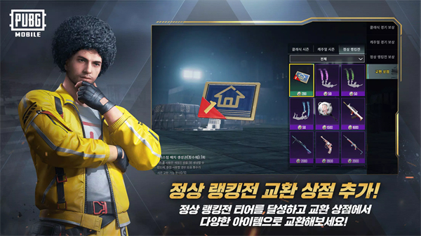 绝地求生日韩服截图2