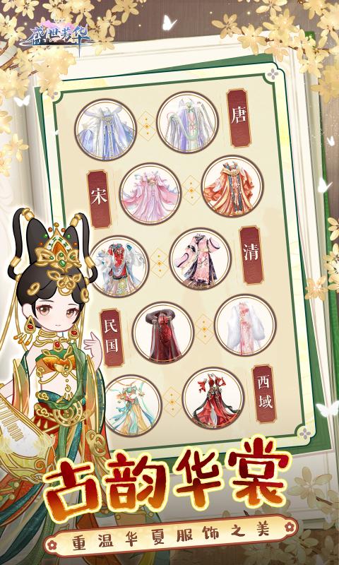 盛世芳华截图4