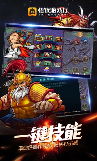 悟空游戏厅截图2