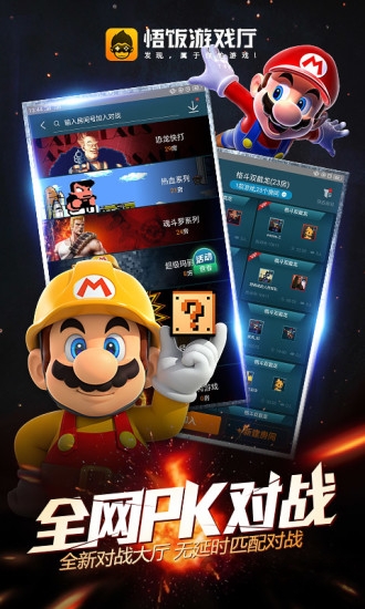悟空游戏厅截图1