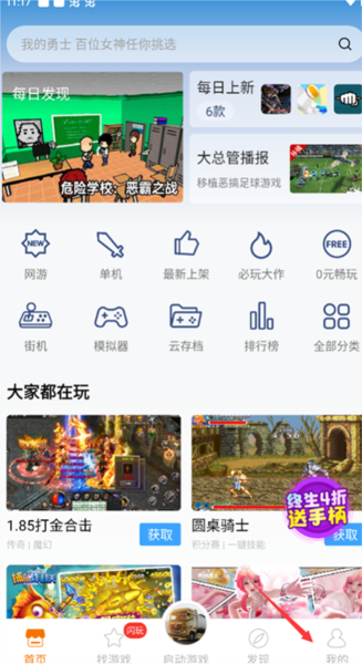 悟空游戏厅