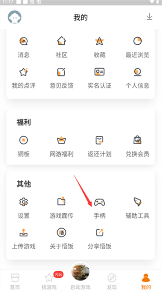 悟空游戏厅