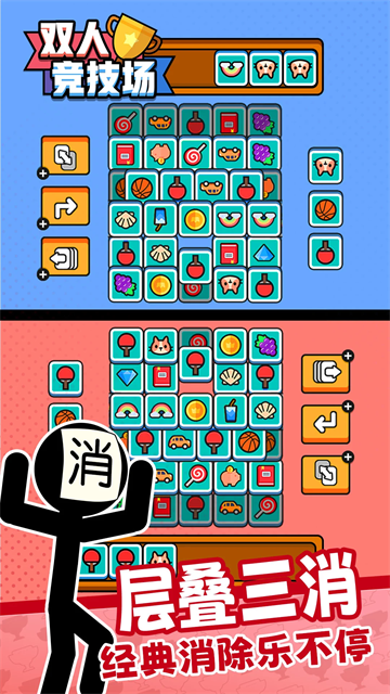 双人竞技场截图2