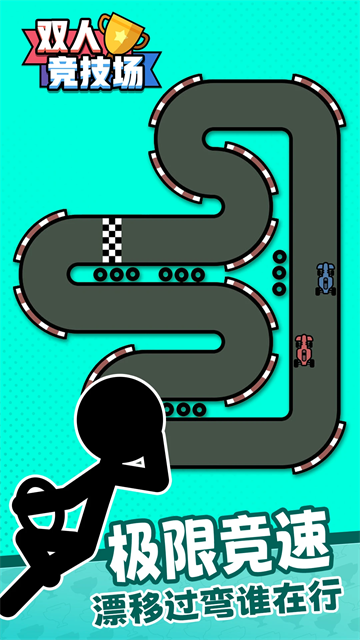 双人竞技场截图4