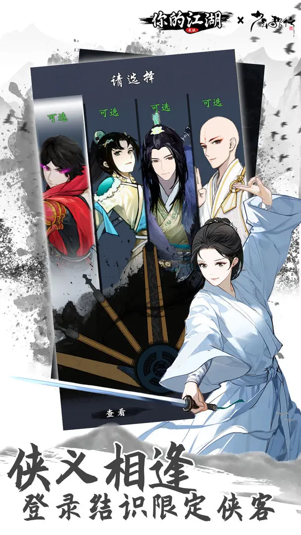 你的江湖截图6
