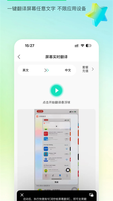 译妙蛙翻译官截图1