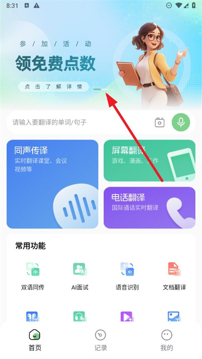 译妙蛙翻译官
