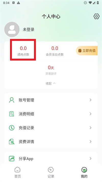 译妙蛙翻译官