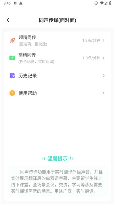 译妙蛙翻译官