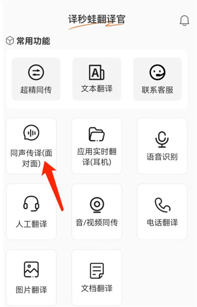 译妙蛙翻译官