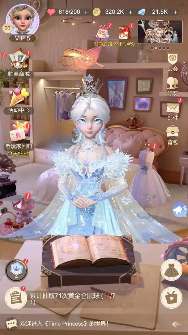时光公主截图6