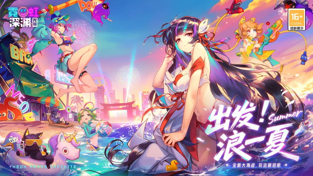 霓虹深渊无限截图1