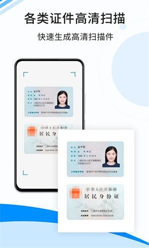 傲软扫描截图1