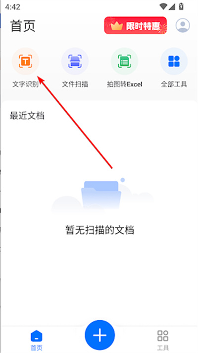 傲软扫描