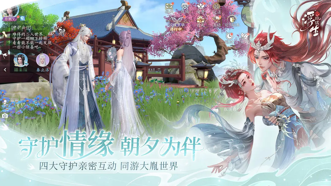 浮生忆玲珑截图6