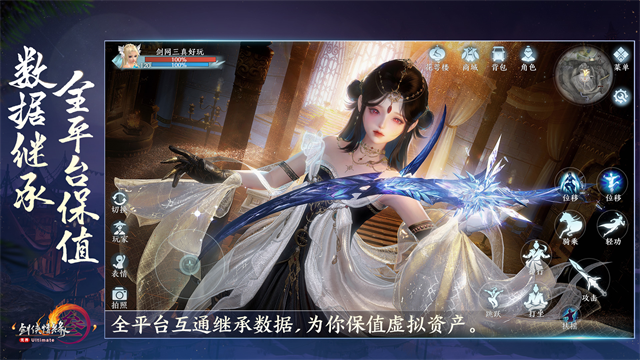 云剑网3无界截图3
