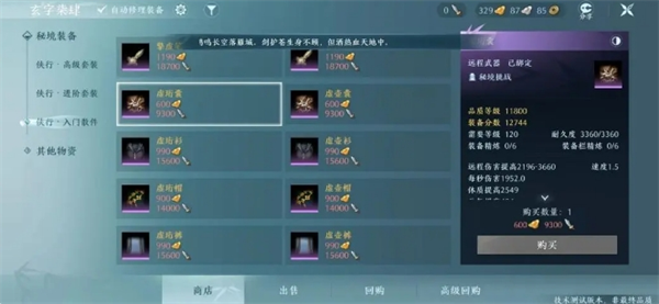 云剑网3无界