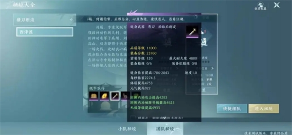 云剑网3无界