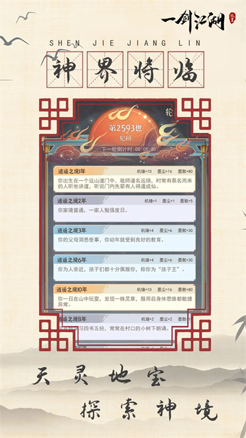 一剑江湖截图5