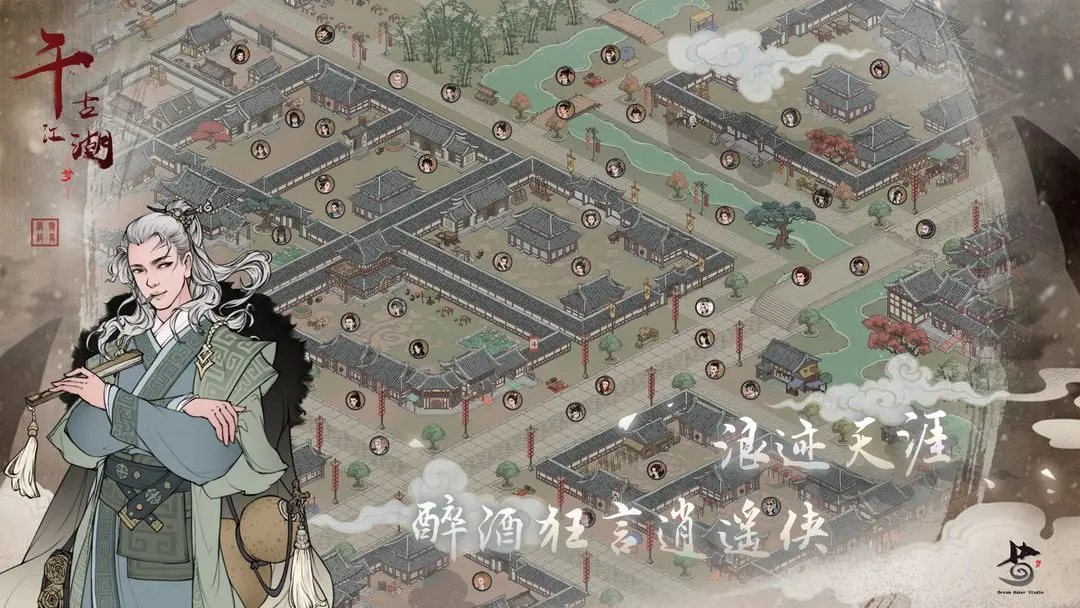 千古江湖梦截图2